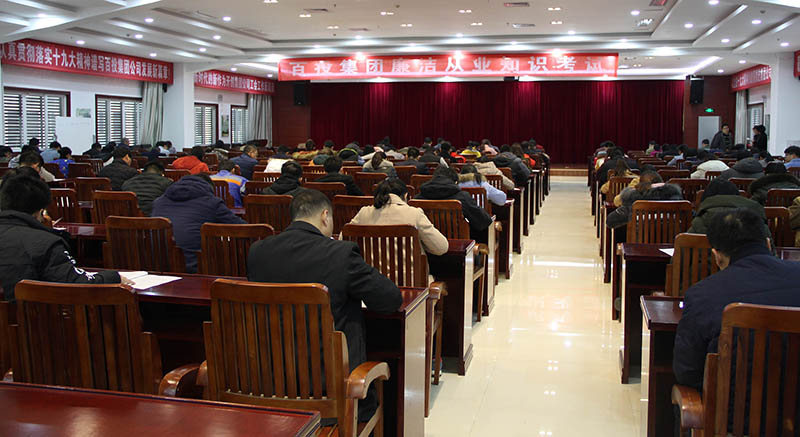 百投集團(tuán)組織開展廉潔從業(yè)知識(shí)考試